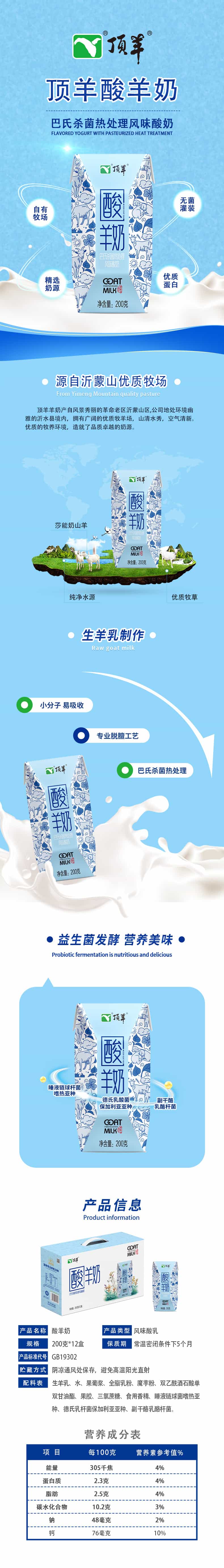酸羊奶 详情